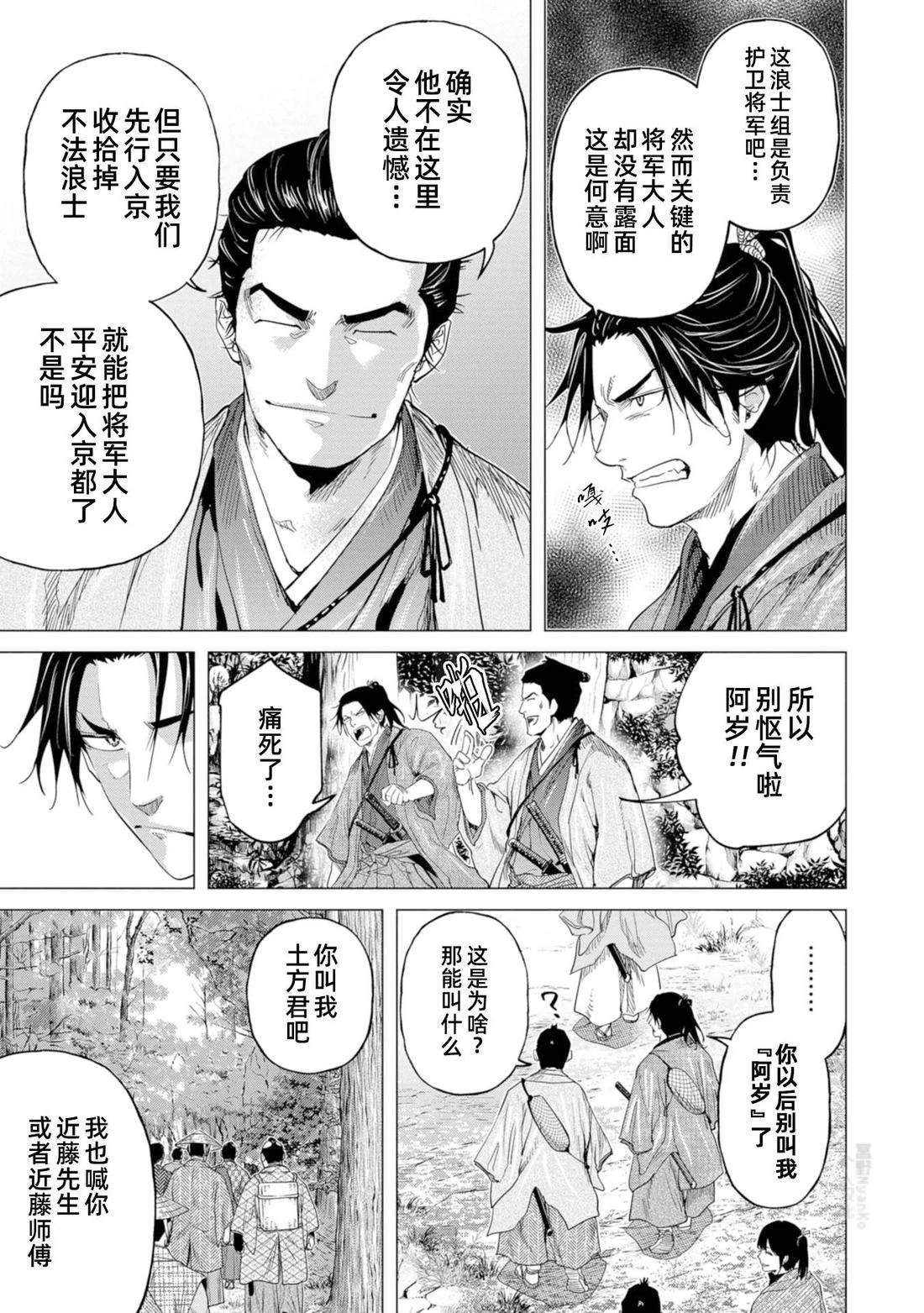 燃燒吧！劍 - 第10話 - 4
