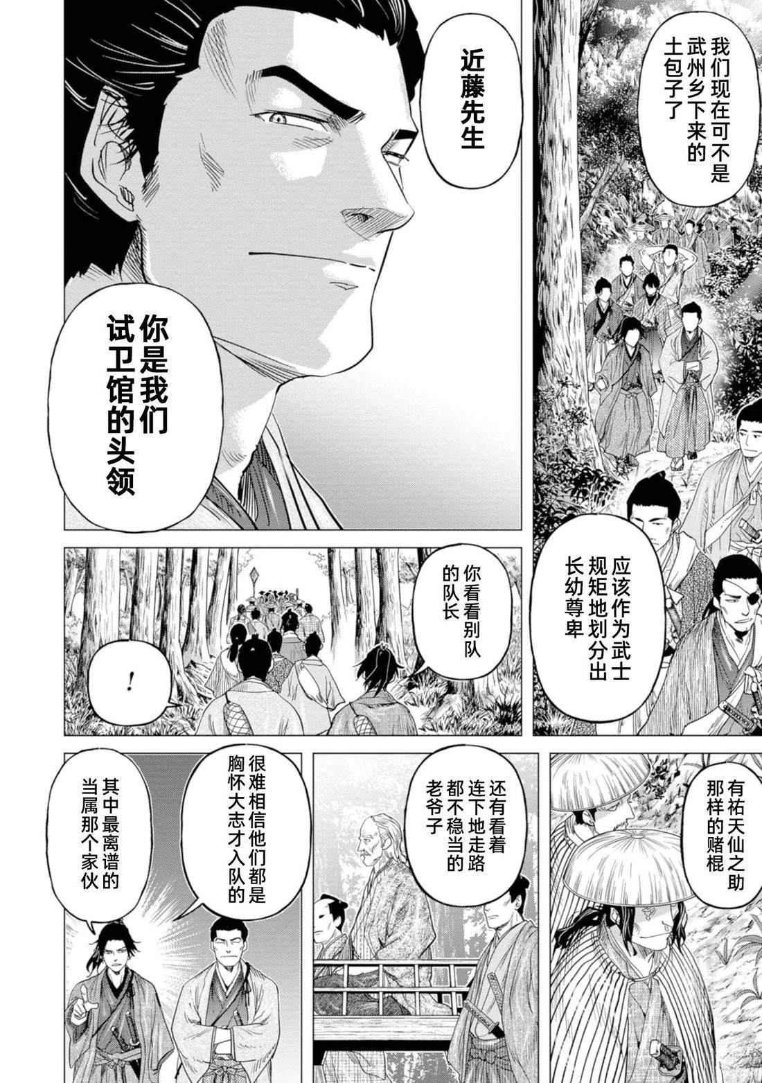 燃燒吧！劍 - 第10話 - 5