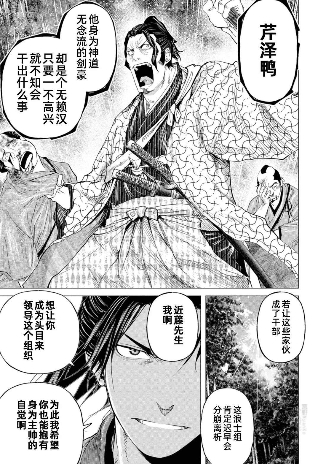 燃燒吧！劍 - 第10話 - 6