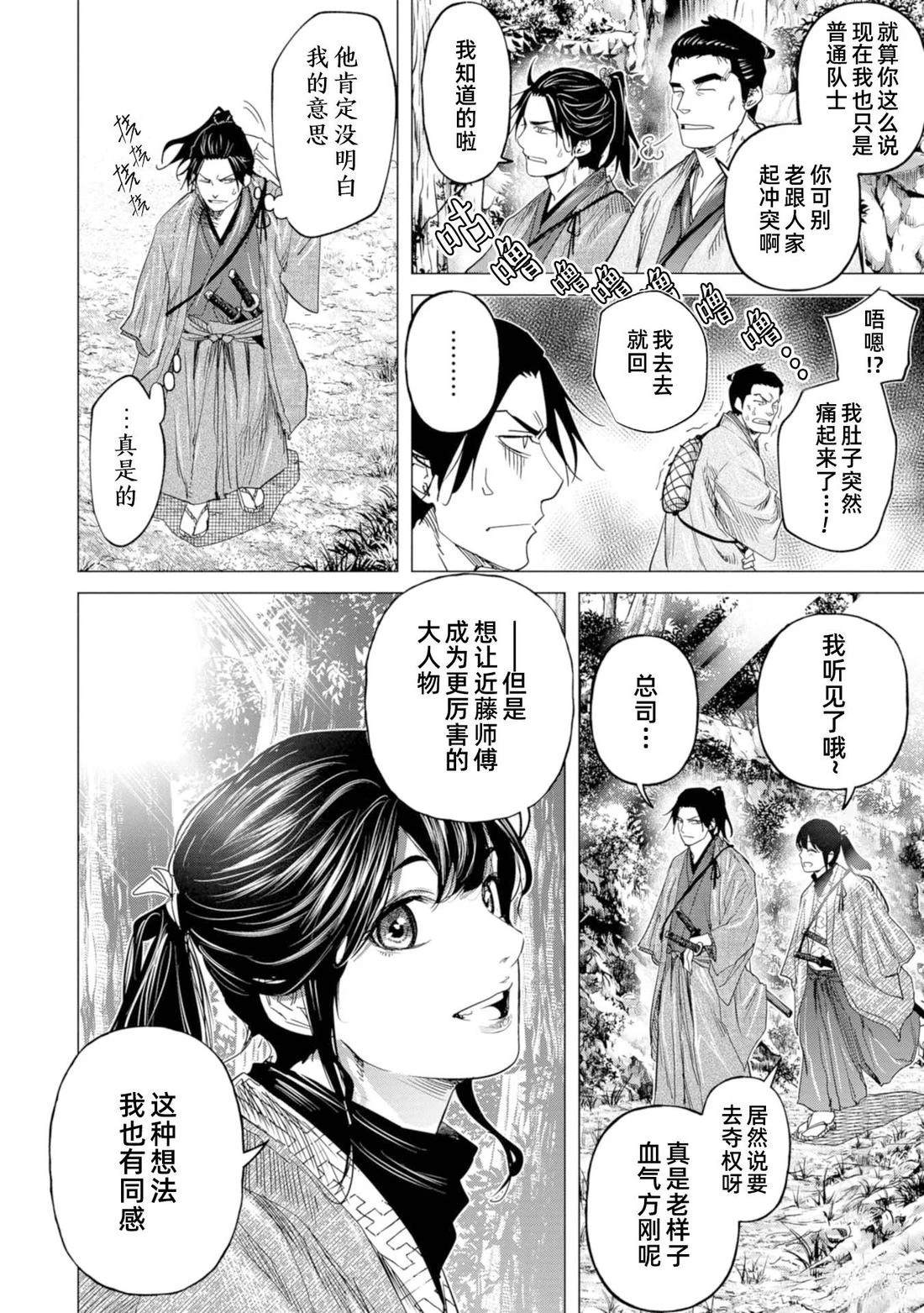 燃燒吧！劍 - 第10話 - 1