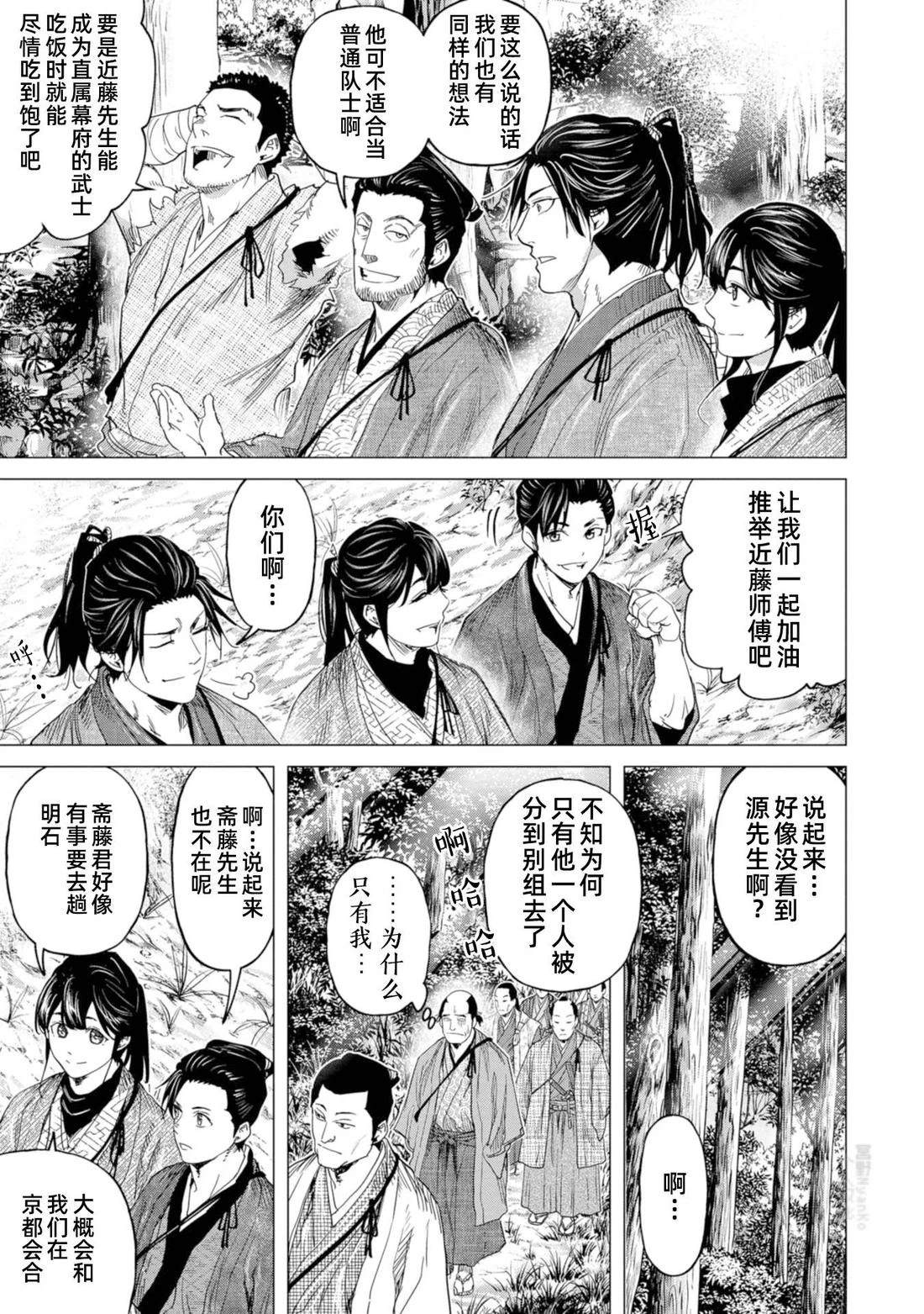 燃燒吧！劍 - 第10話 - 2