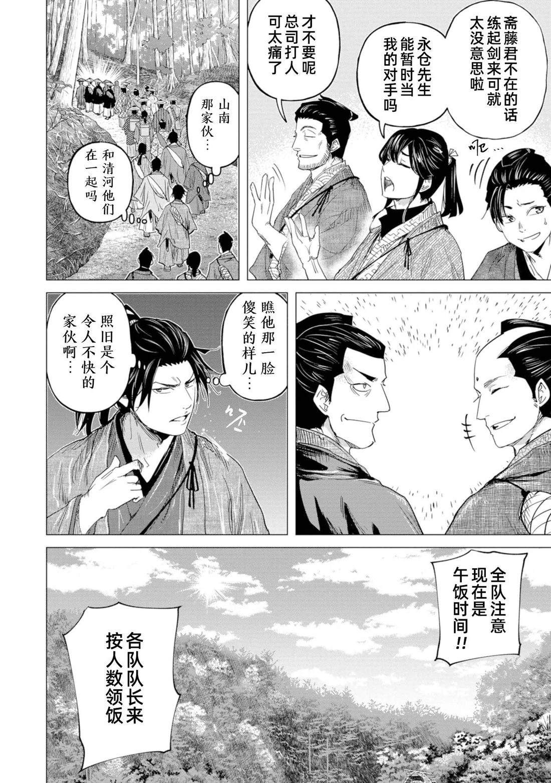 燃燒吧！劍 - 第10話 - 3
