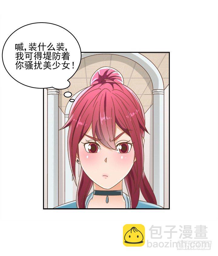 13话 竟敢偷看我？！(1/2)-第13话