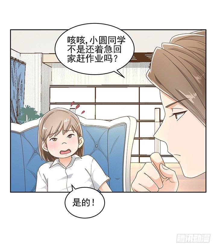 燃烧吧！家政女王 - 15话 校园里的悸动(1/2) - 5