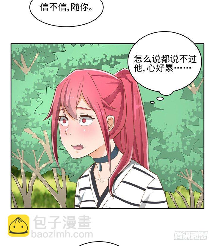 燃燒吧！家政女王 - 27話 詭異的老太太(1/2) - 1