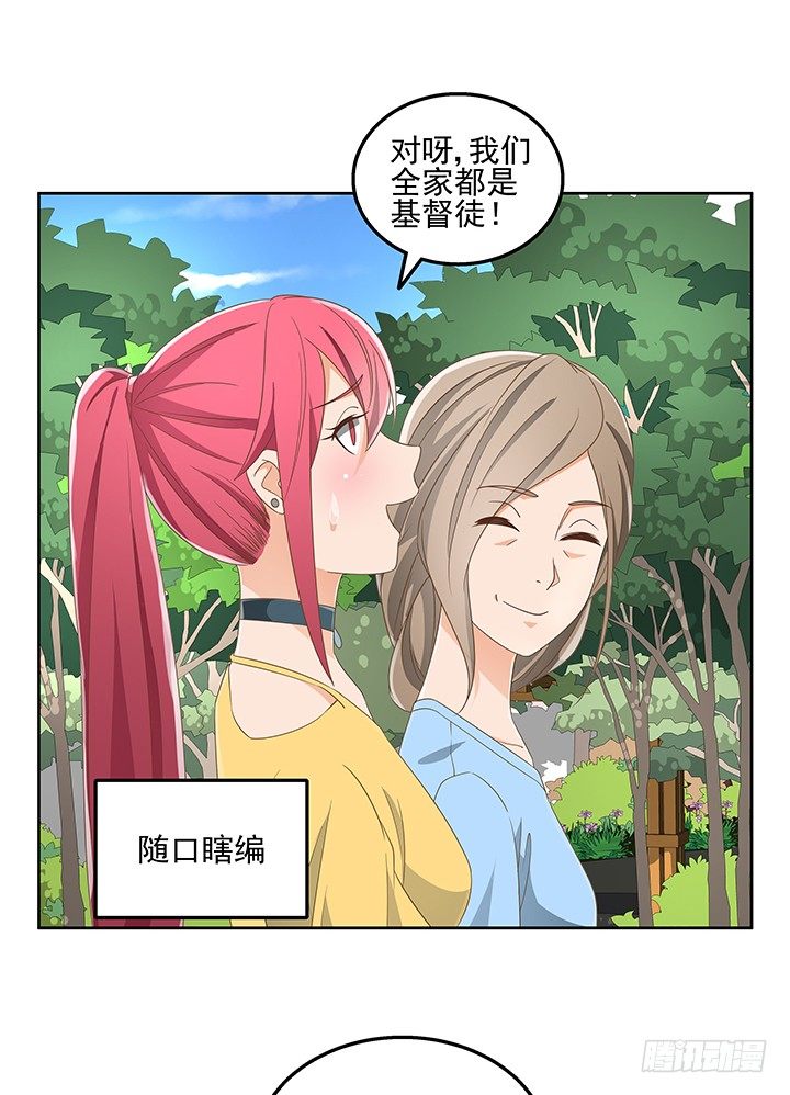 29话 接近目标人物(1/2)-第29话