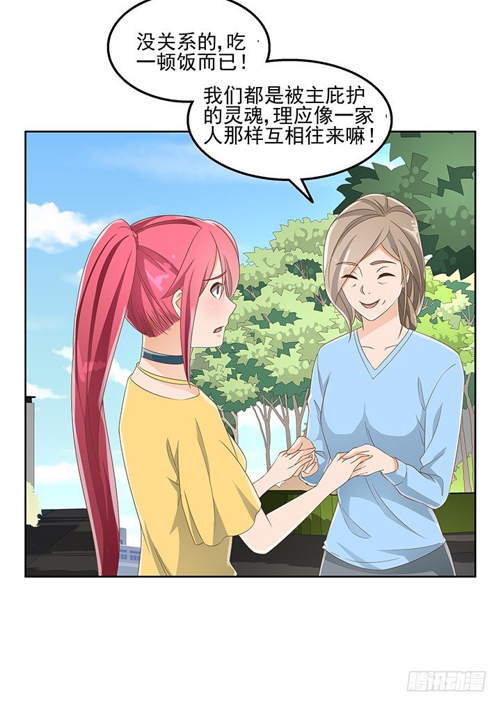 29话 接近目标人物(1/2)-第29话