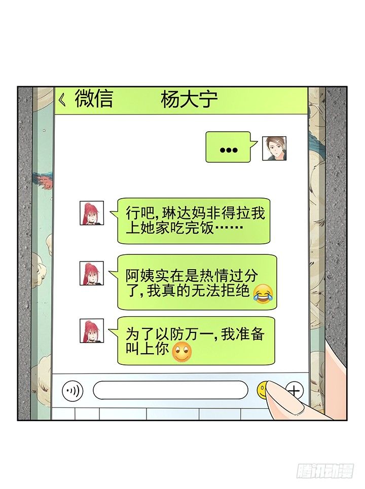 燃烧吧！家政女王 - 29话 接近目标人物(2/2) - 5