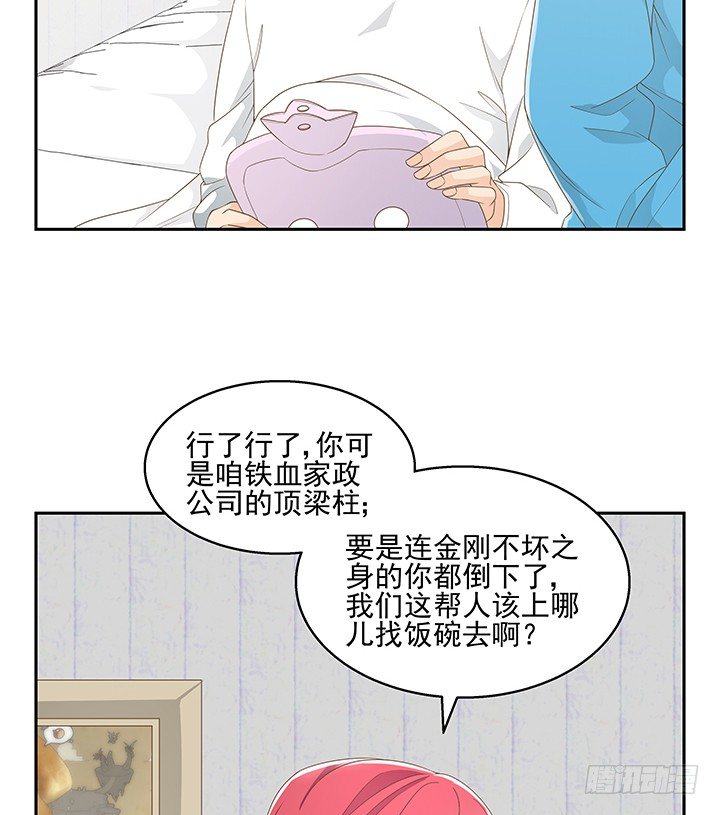 燃燒吧！家政女王 - 33話 拉人入邪教(1/3) - 4