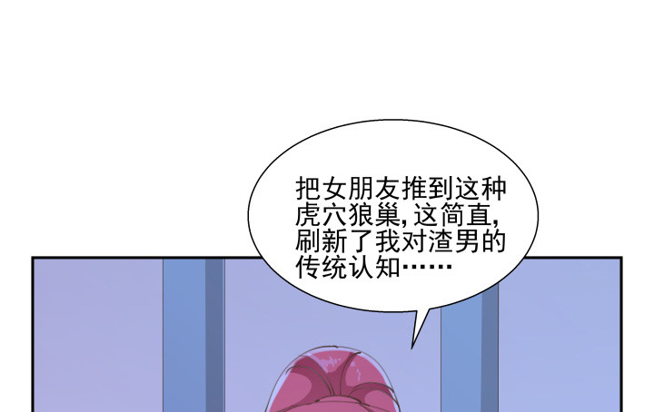 燃烧吧！家政女王 - 39话 刷新认知(2/3) - 8