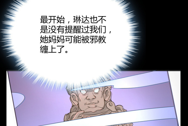 燃烧吧！家政女王 - 41话 千万不能自乱阵脚(3/4) - 3