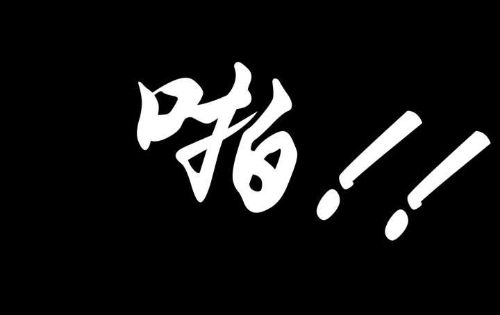 燃烧吧！家政女王 - 41话 千万不能自乱阵脚(4/4) - 1