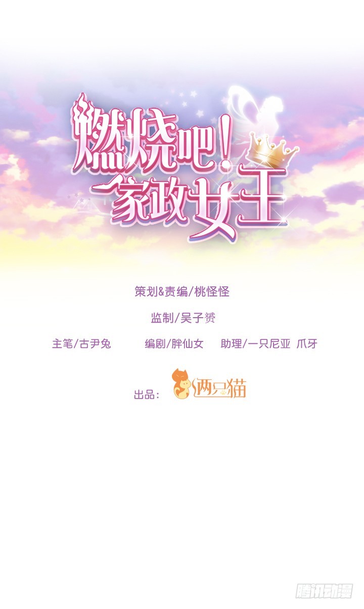 燃烧吧！家政女王 - 43话 他一直在担心我(1/4) - 1