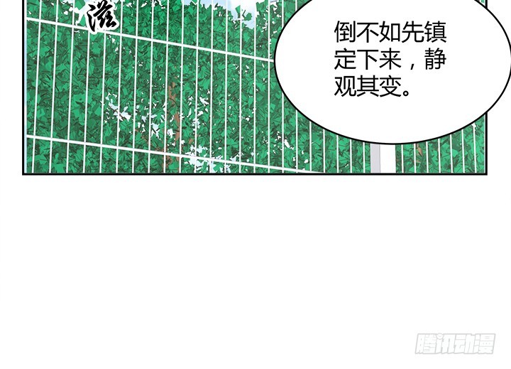 燃烧吧！家政女王 - 43话 他一直在担心我(3/4) - 6