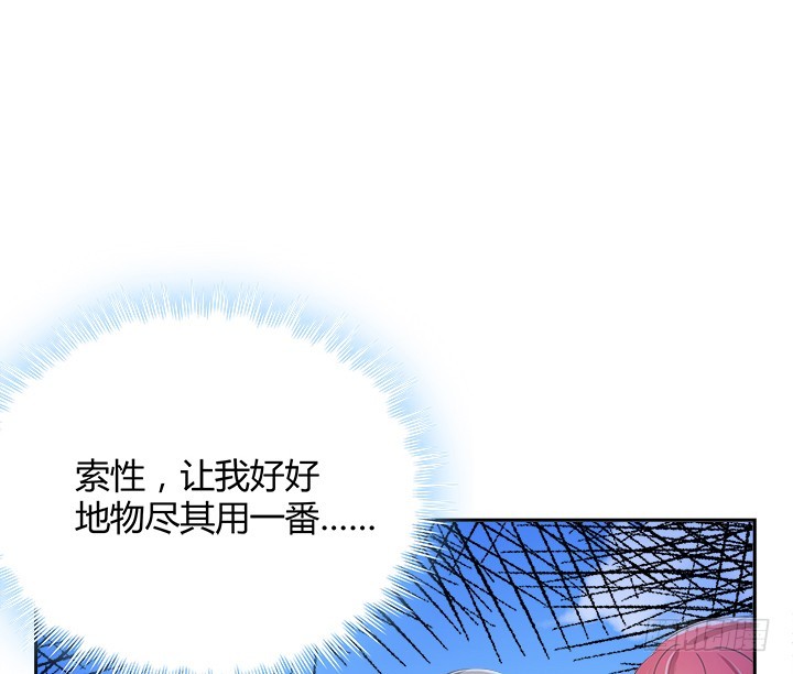 燃烧吧！家政女王 - 43话 他一直在担心我(2/4) - 6