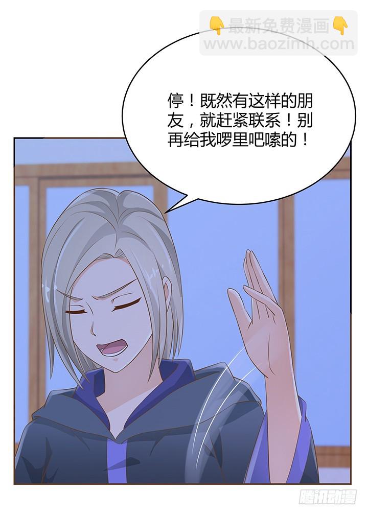 燃烧吧！家政女王 - 45话 笨蛋上钩了(1/2) - 3
