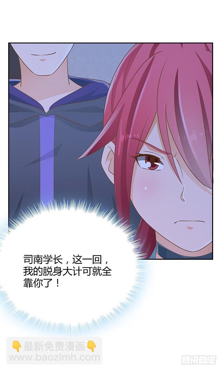 燃烧吧！家政女王 - 45话 笨蛋上钩了(1/2) - 8