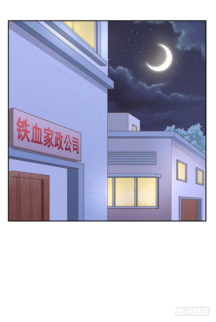 燃烧吧！家政女王 - 45话 笨蛋上钩了(1/2) - 1