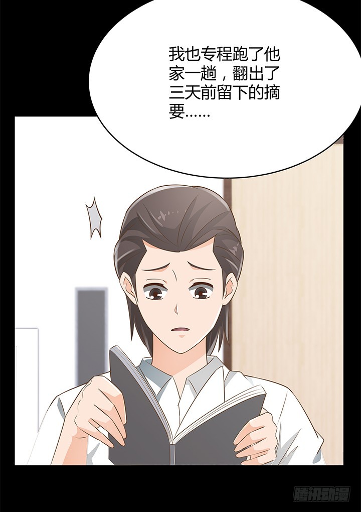 燃烧吧！家政女王 - 45话 笨蛋上钩了(1/2) - 8
