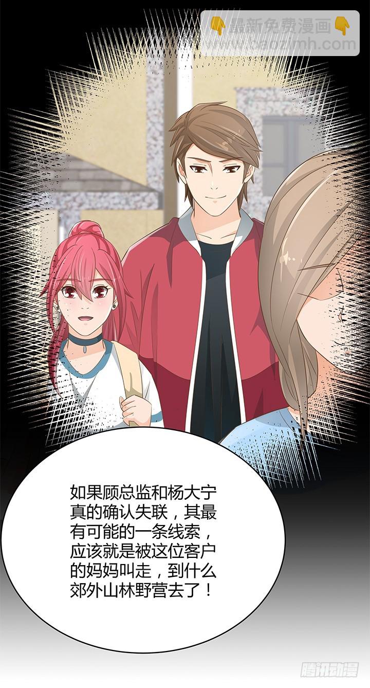 燃烧吧！家政女王 - 45话 笨蛋上钩了(1/2) - 1