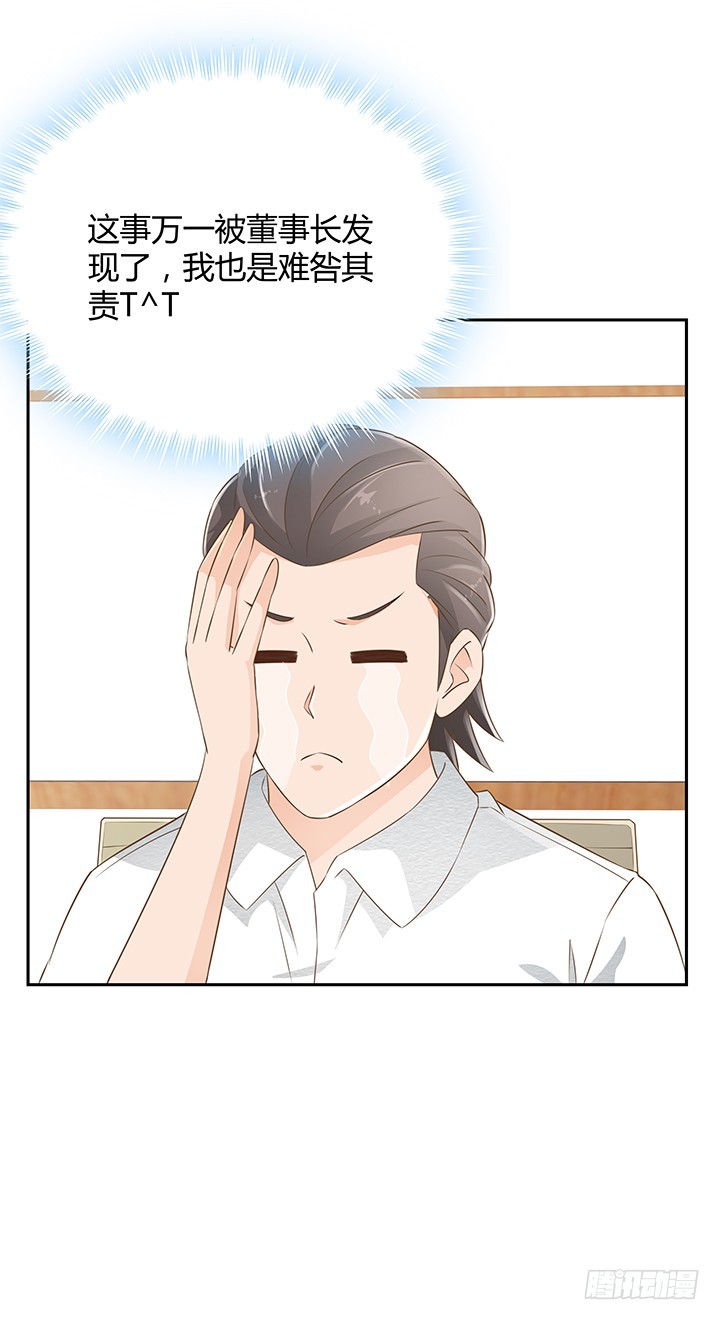 燃烧吧！家政女王 - 45话 笨蛋上钩了(2/2) - 7