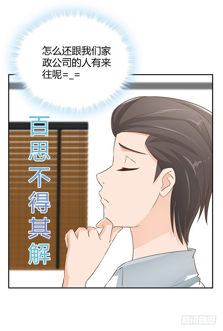 燃烧吧！家政女王 - 45话 笨蛋上钩了(2/2) - 2