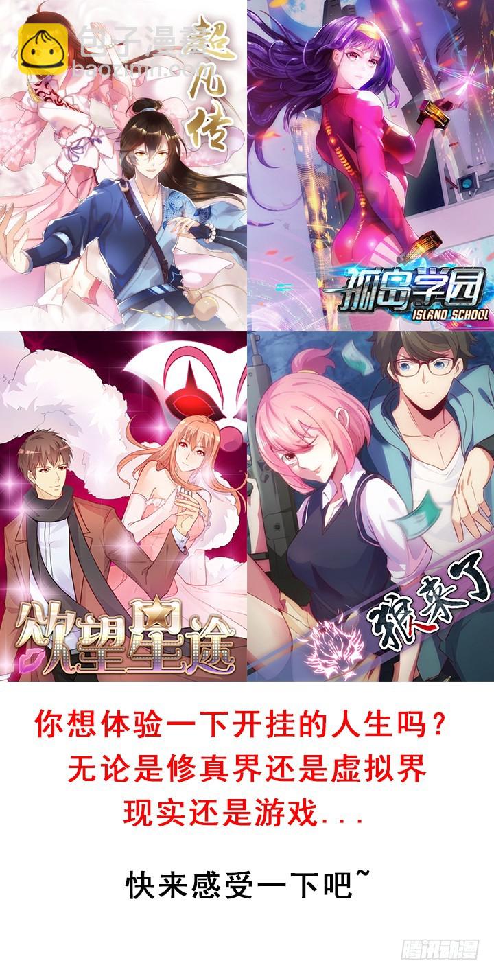 燃烧吧！家政女王 - 45话 笨蛋上钩了(2/2) - 3