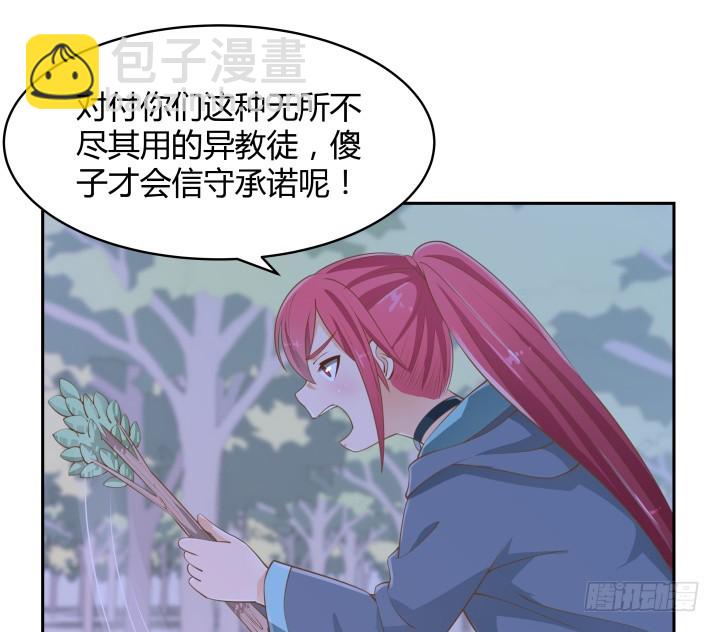 燃烧吧！家政女王 - 49话 被发现了！(2/3) - 6