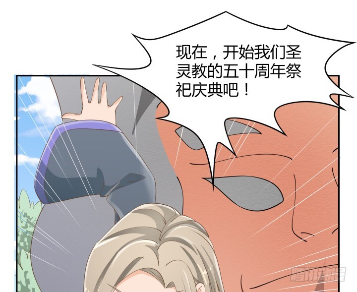 燃烧吧！家政女王 - 51话 邪教祭典(1/2) - 1