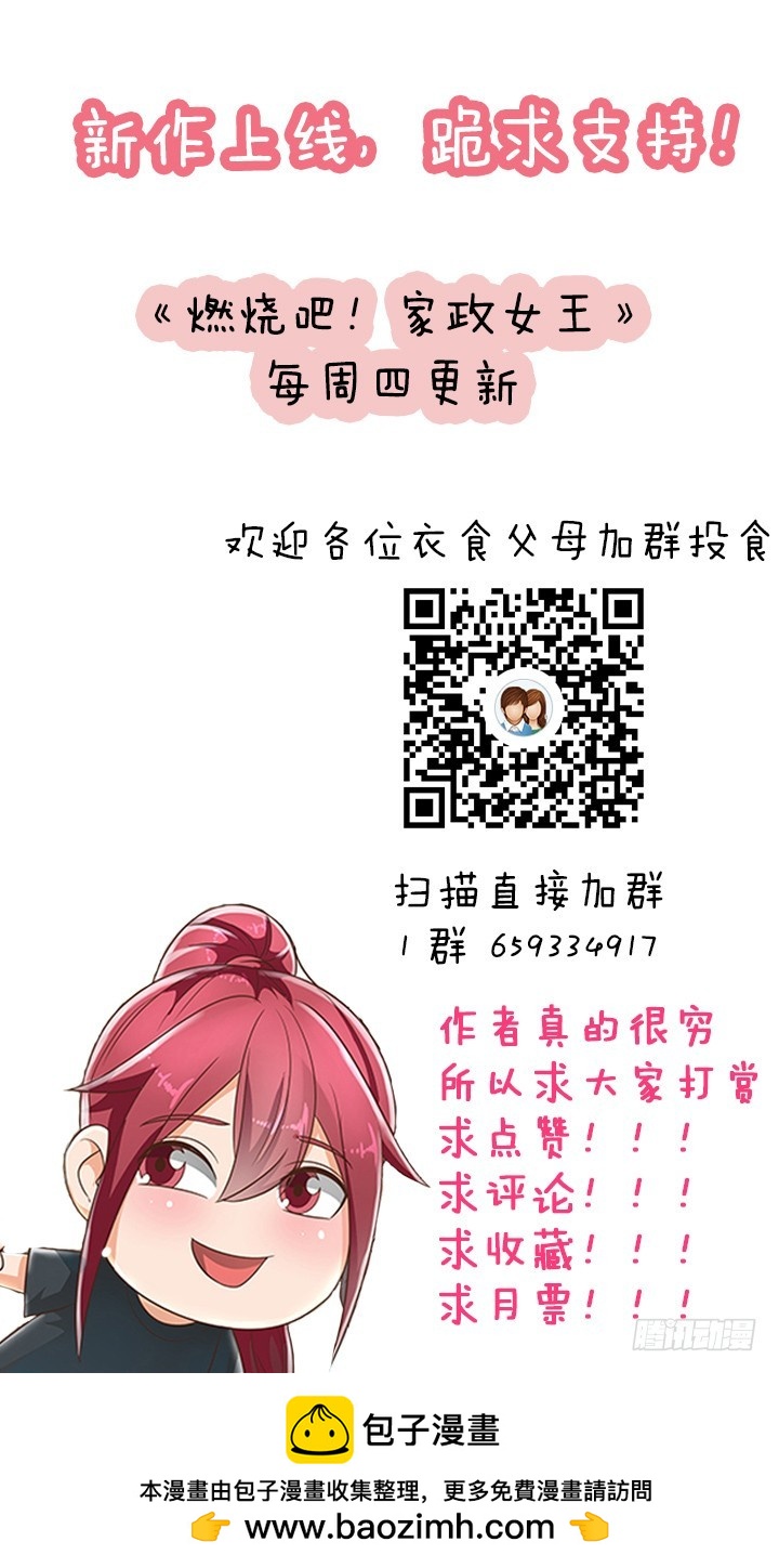 燃烧吧！家政女王 - 51话 邪教祭典(2/2) - 5