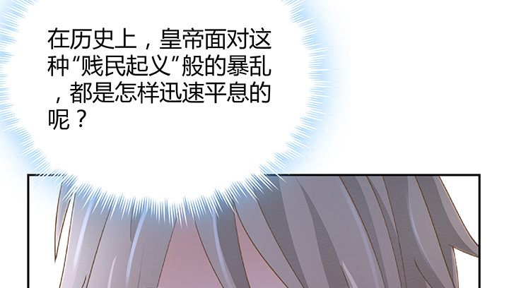 燃烧吧！家政女王 - 53话 枪打出头鸟(3/3) - 6