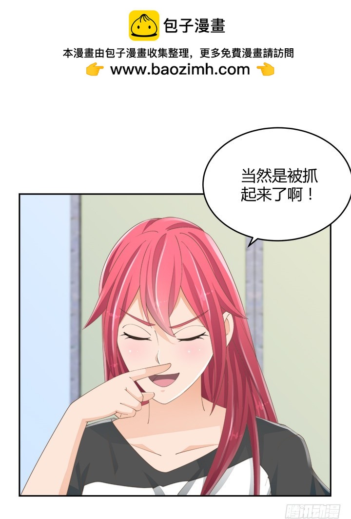 燃烧吧！家政女王 - 55话 天网恢恢(1/2) - 2