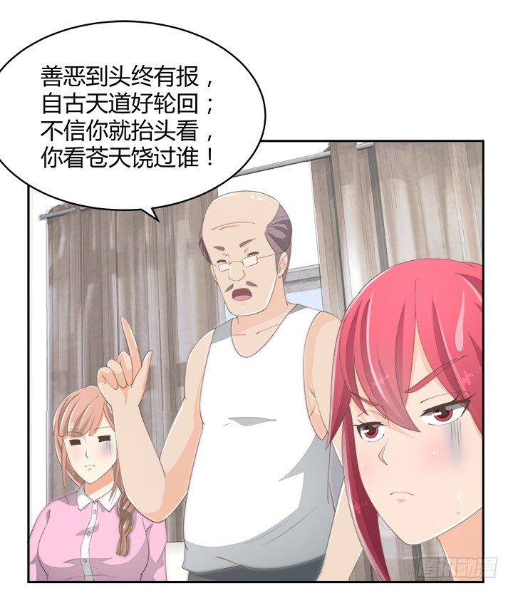 燃烧吧！家政女王 - 55话 天网恢恢(1/2) - 3