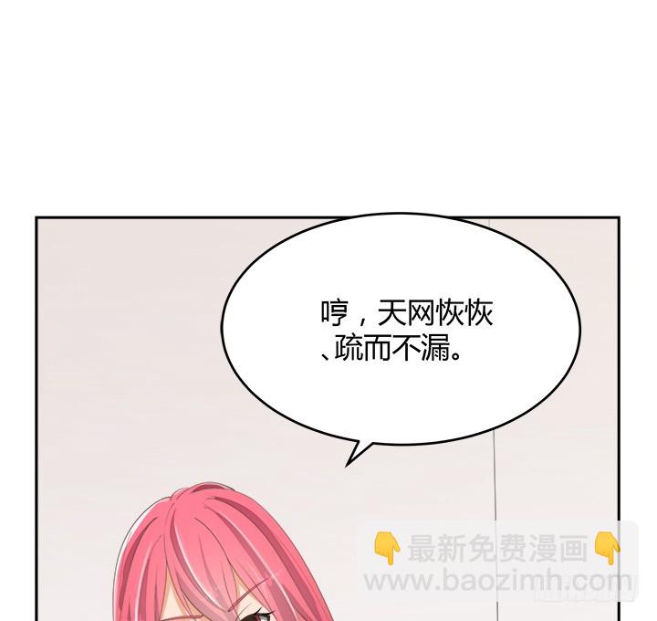 燃烧吧！家政女王 - 55话 天网恢恢(1/2) - 4