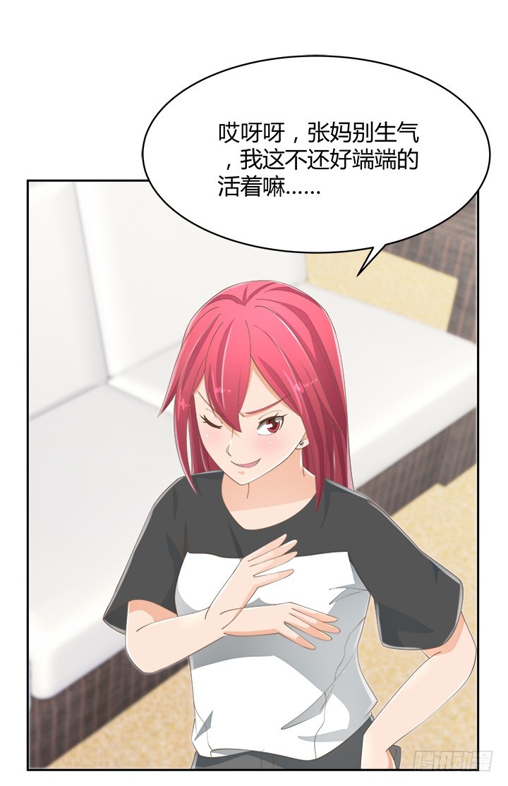 燃烧吧！家政女王 - 55话 天网恢恢(2/2) - 4