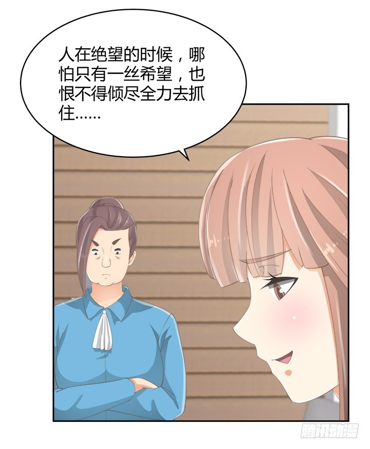 燃烧吧！家政女王 - 55话 天网恢恢(2/2) - 6