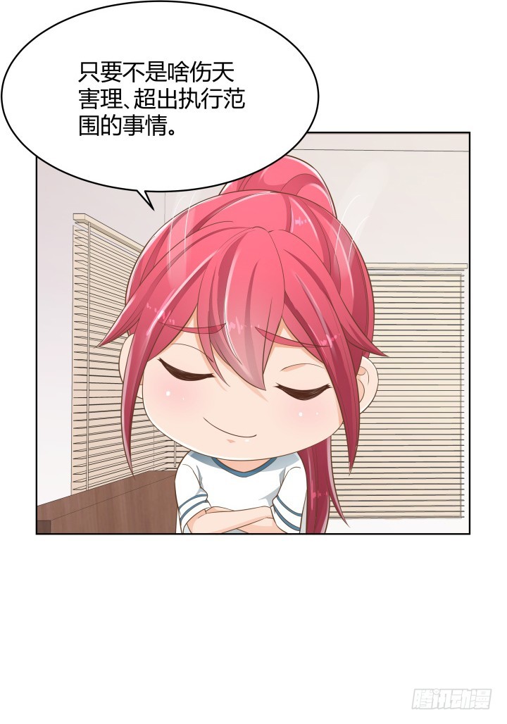 57话 霸道总裁上身？！(1/2)-第57话