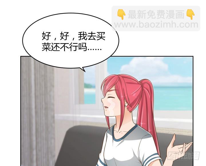 燃烧吧！家政女王 - 59话 不用白不用(2/3) - 4