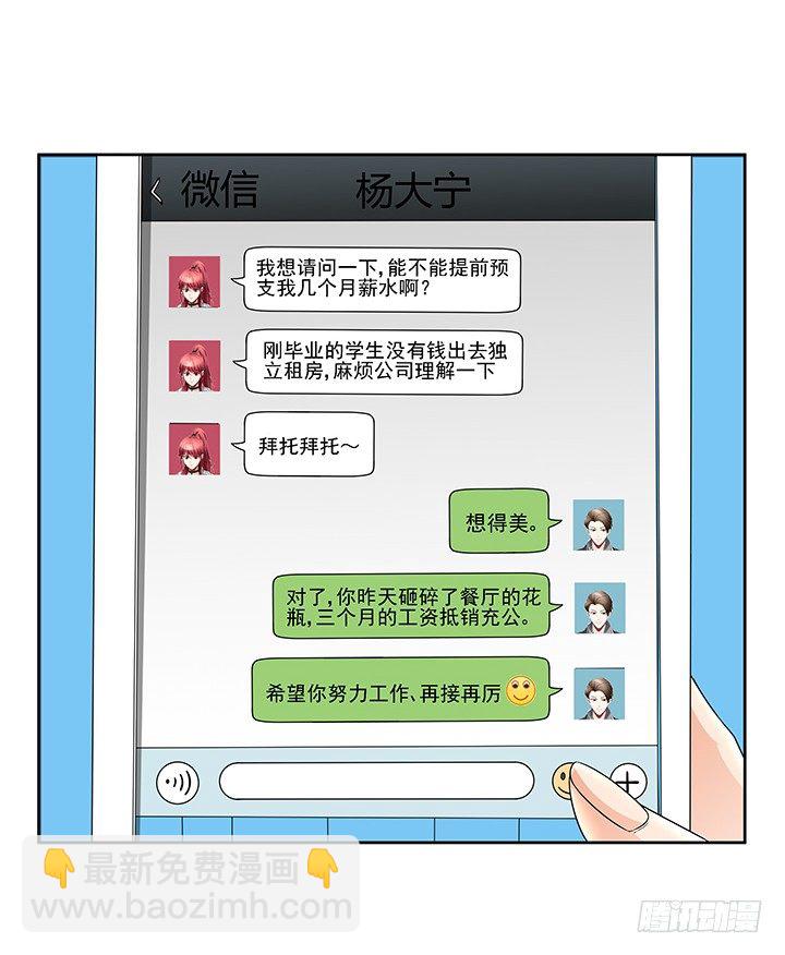 9话 预支工资有理-第9话