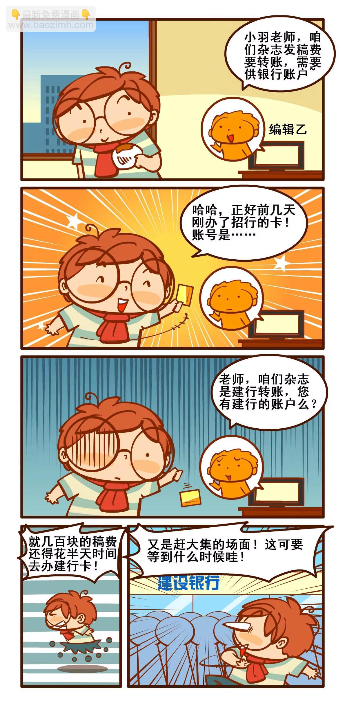 燃燒吧小羽宙 - 稿費記2 - 1