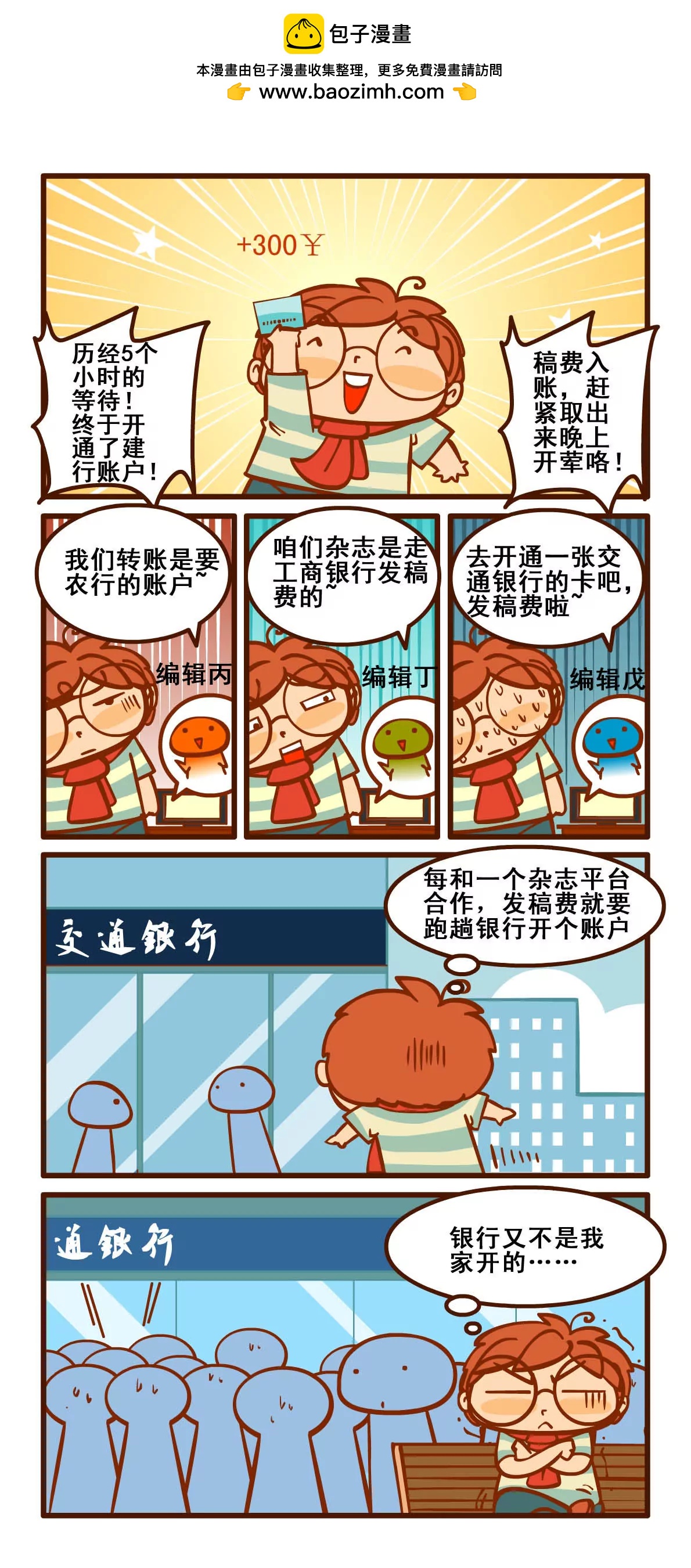 燃燒吧小羽宙 - 稿費記2 - 2
