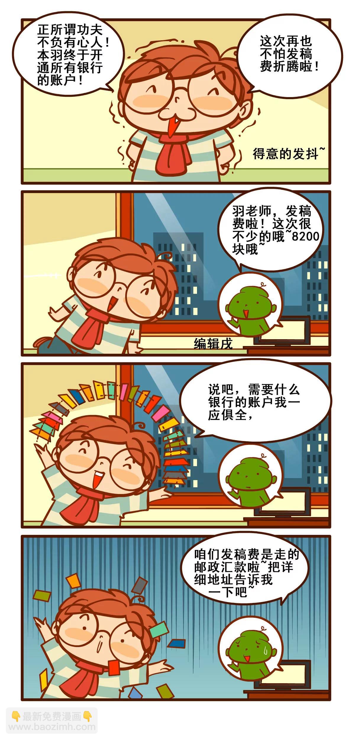 燃燒吧小羽宙 - 稿費記2 - 1