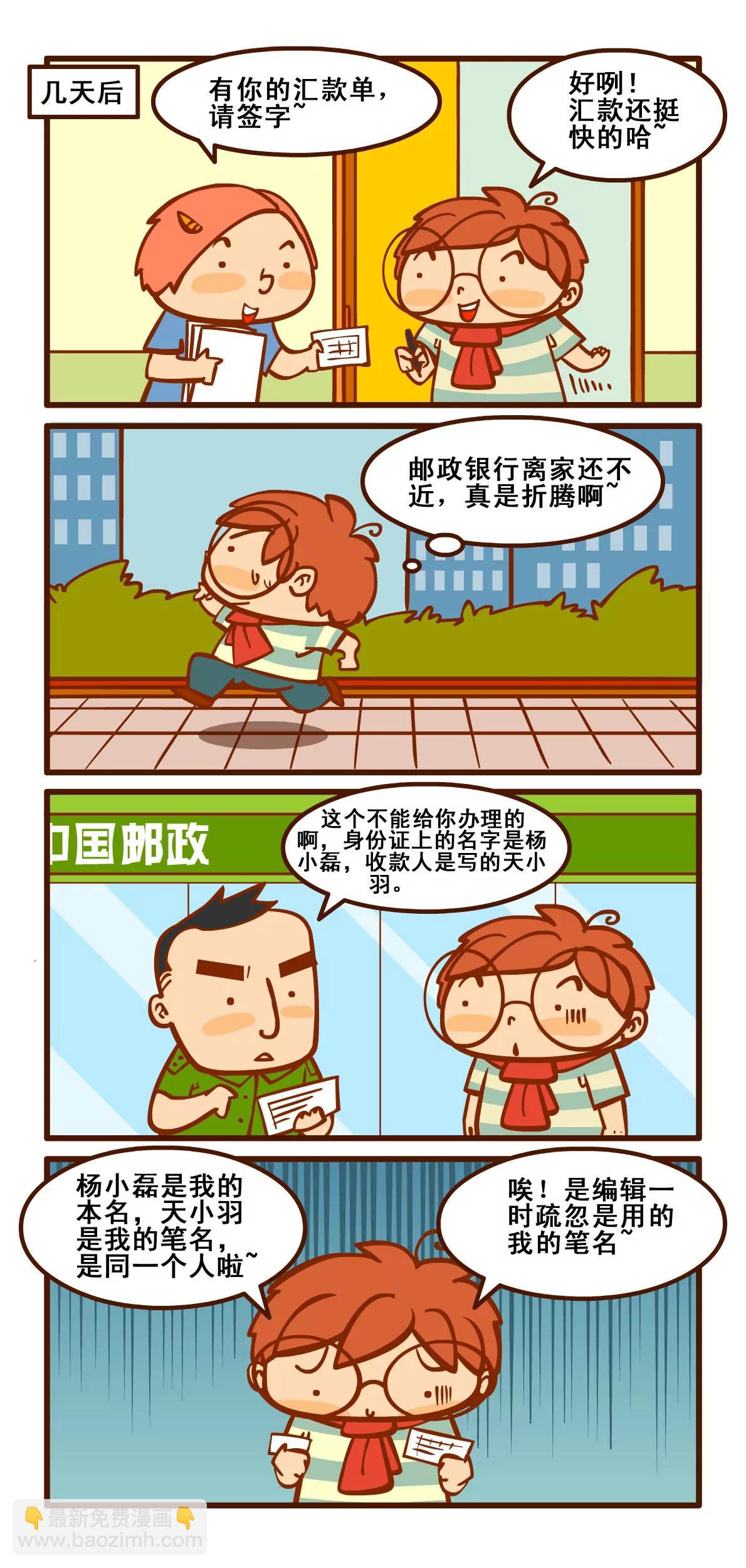燃燒吧小羽宙 - 稿費記2 - 2