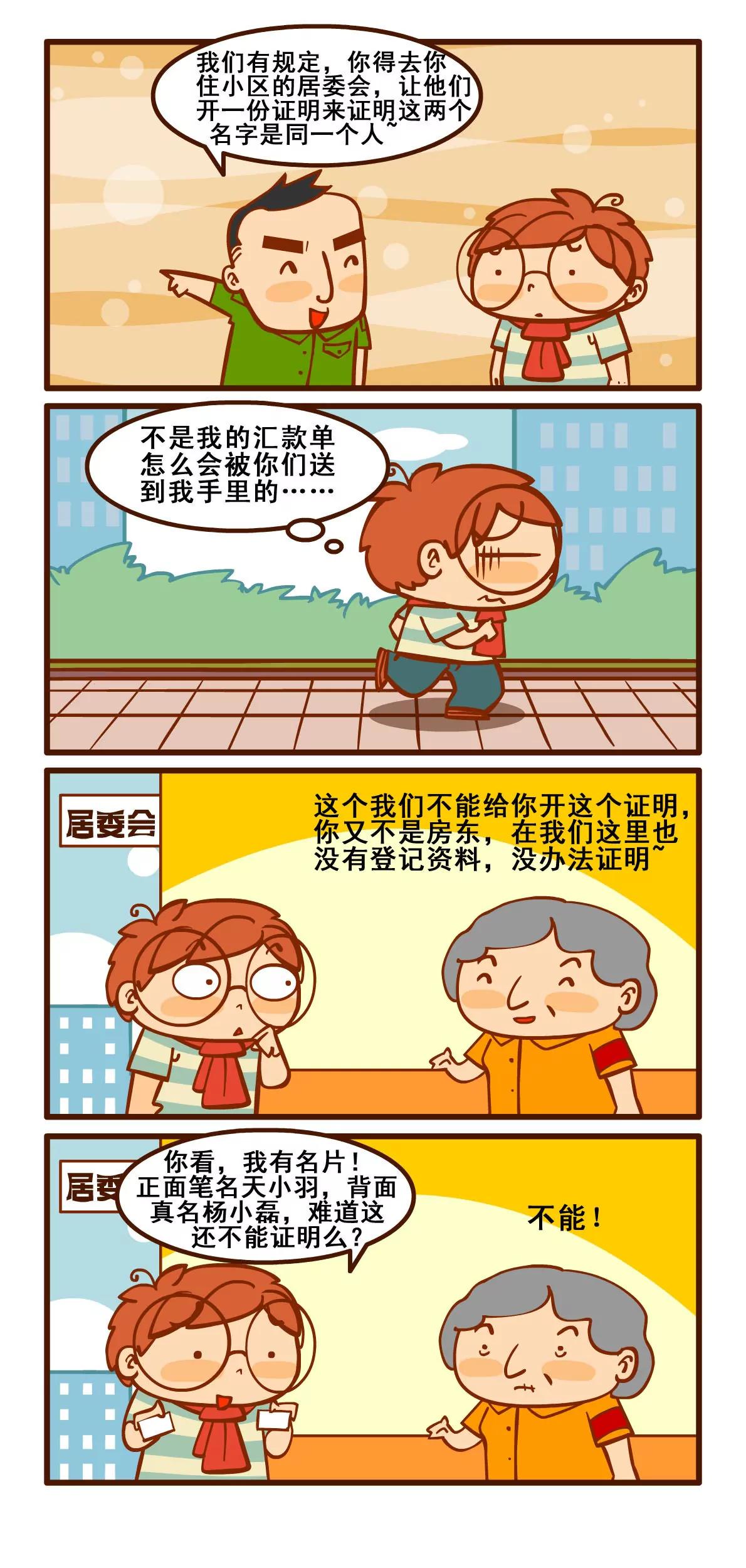 燃燒吧小羽宙 - 稿費記2 - 1