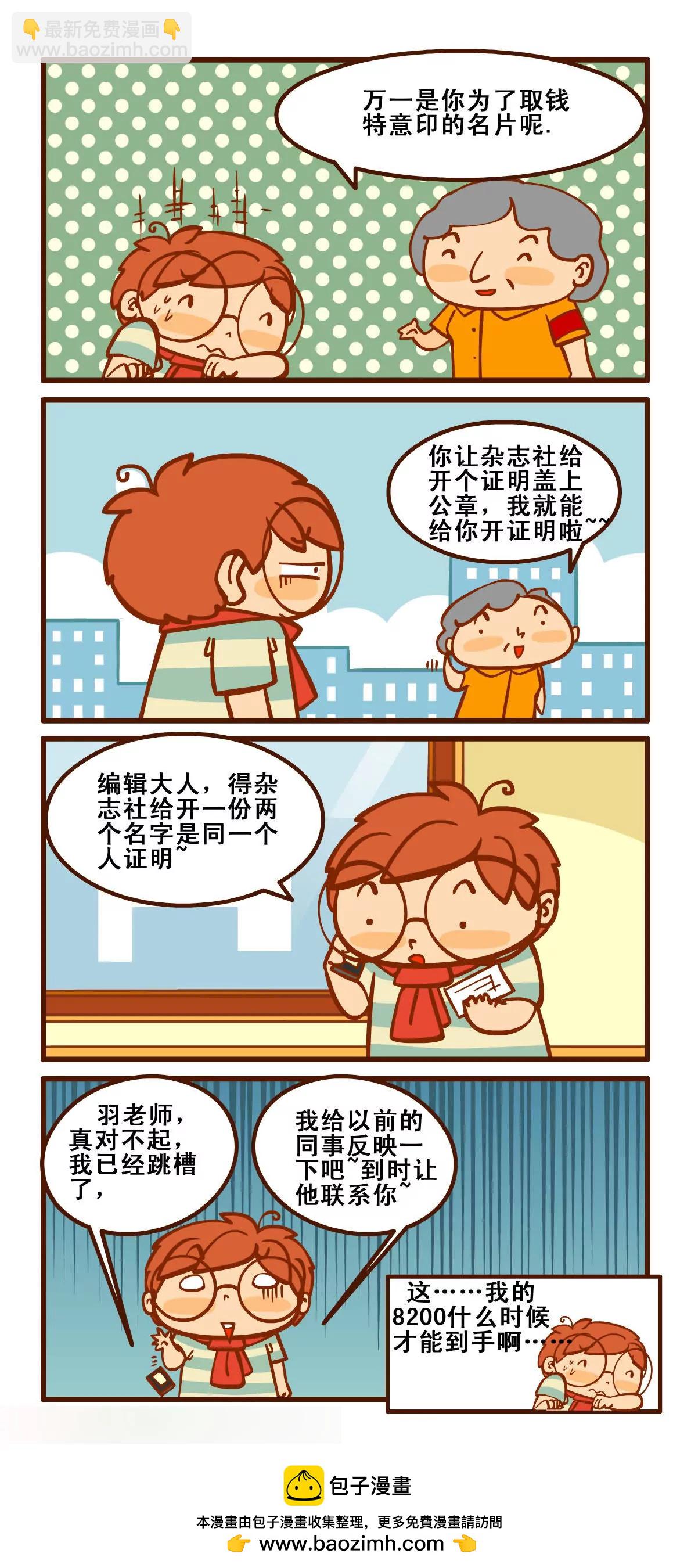 燃燒吧小羽宙 - 稿費記2 - 2