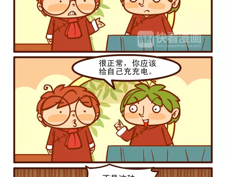 充电记-第31话