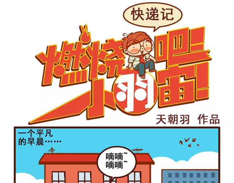 快递记-第5话