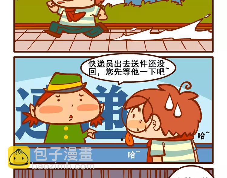 快递记-第5话