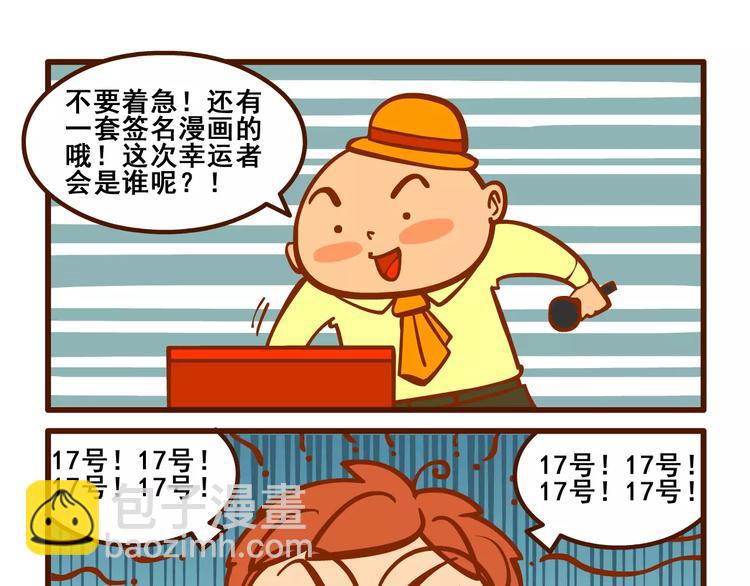 抽奖记-第41话