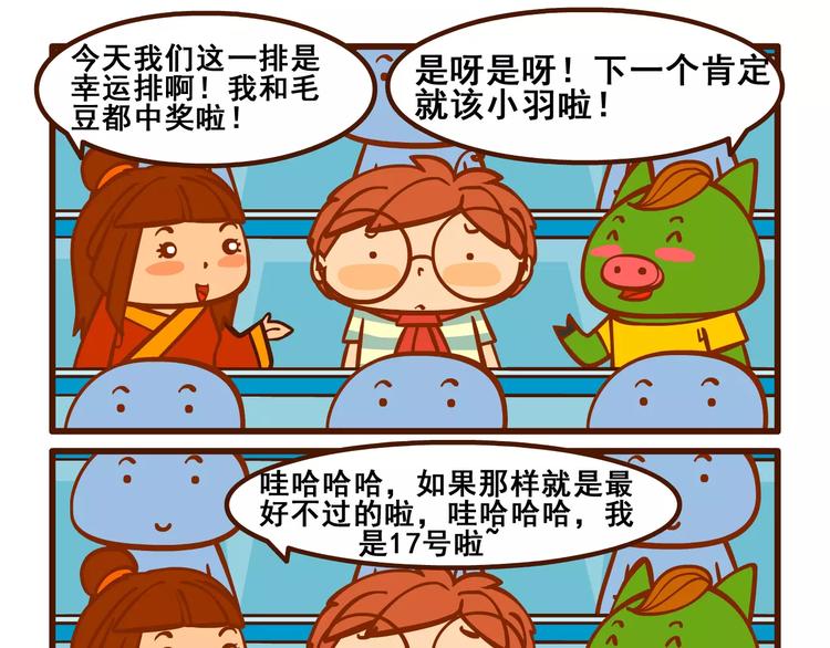 抽奖记-第41话